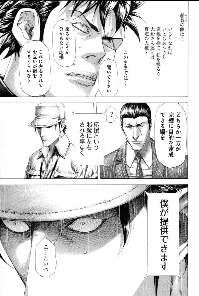 Usogui - Chapter VOLUME_26 - Page 200